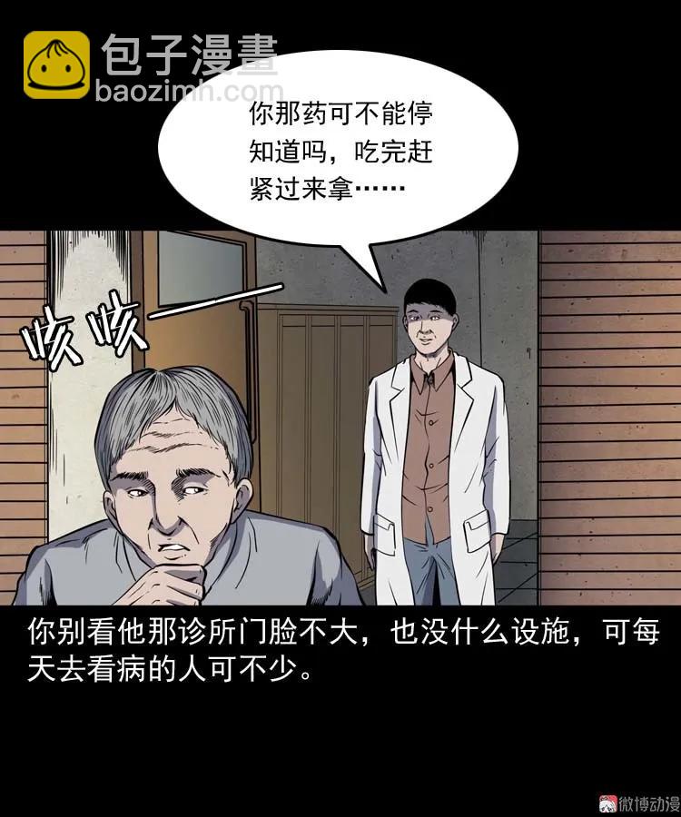 误诊(1/2)-第171话