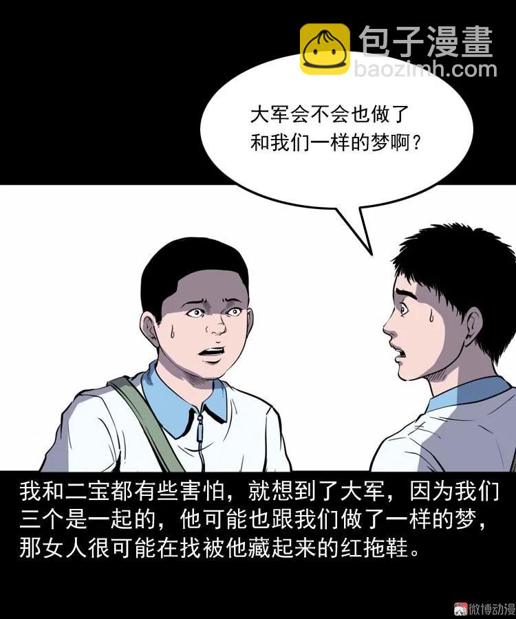 红拖鞋(1/2)-第173话