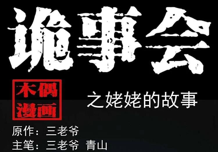 姥姥的故事(1/2)-第179话