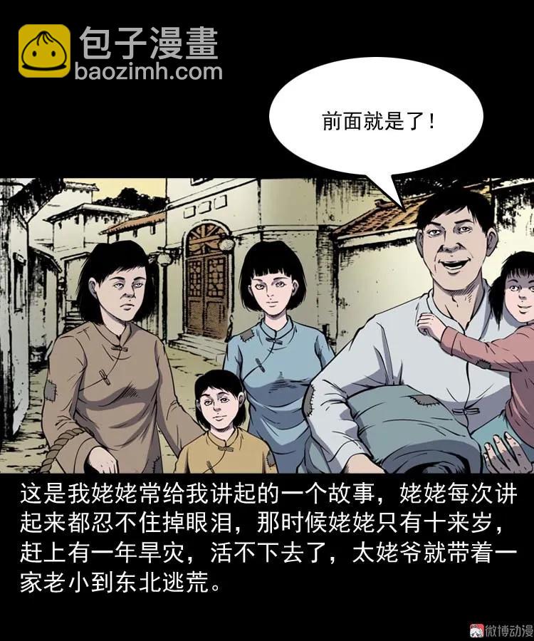 姥姥的故事(1/2)-第179话