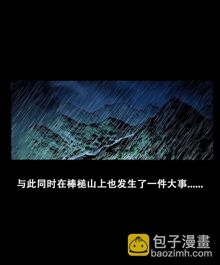 百鬼坟的来历(1/2)-第19话
