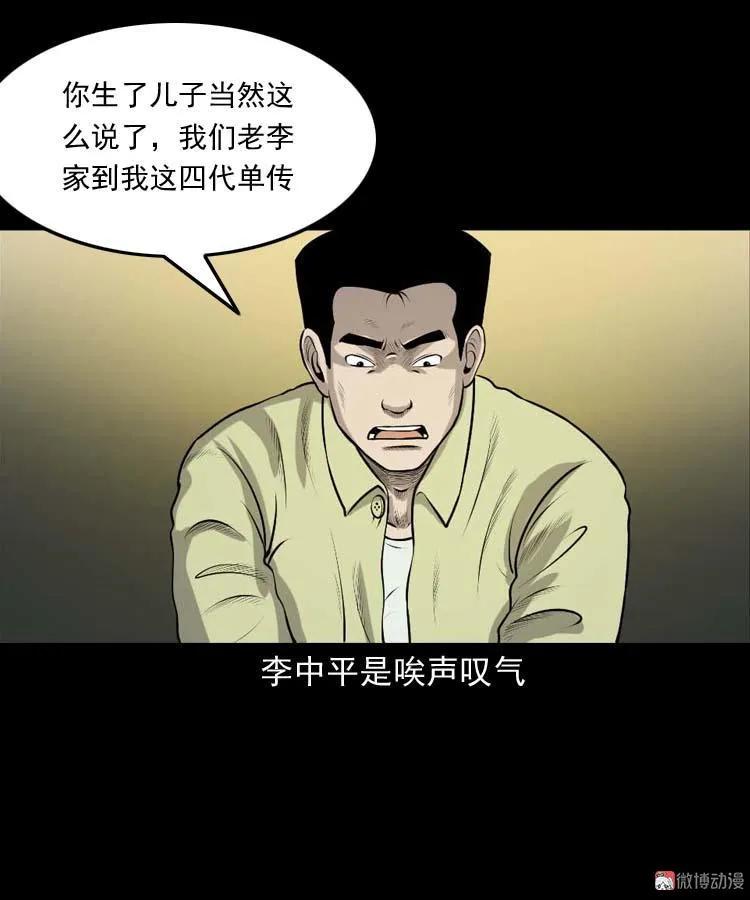 乡村异闻(1/2)-第181话