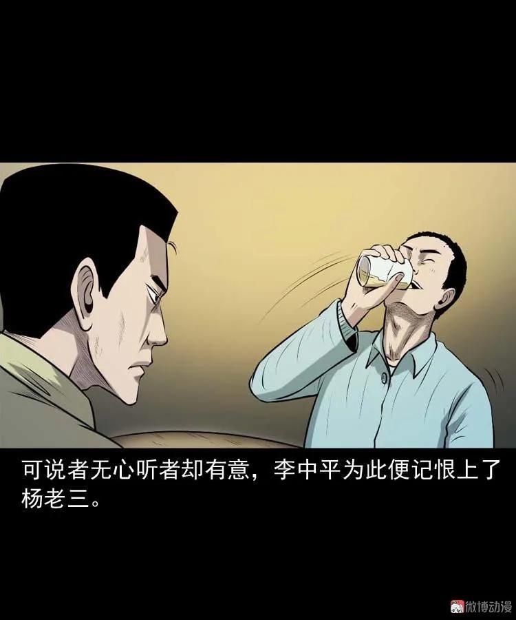 乡村异闻(1/2)-第181话