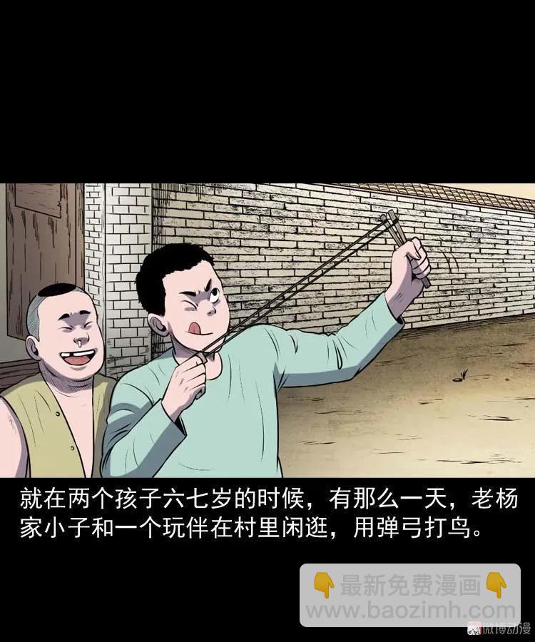 乡村异闻(1/2)-第181话