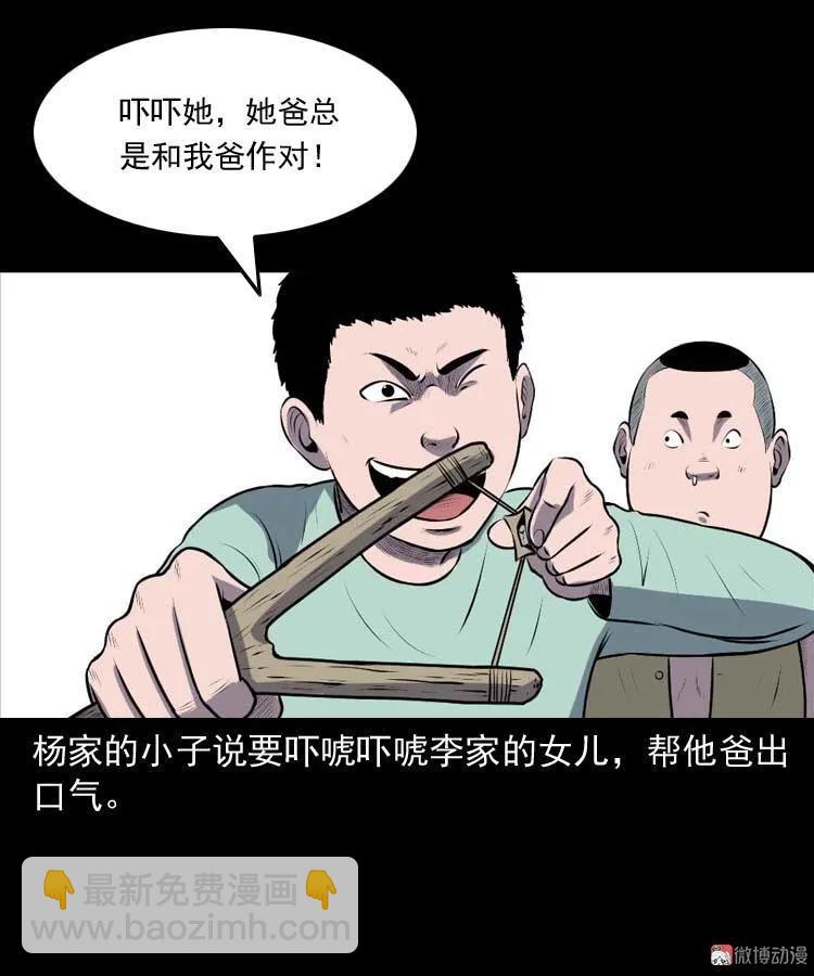 乡村异闻(1/2)-第181话