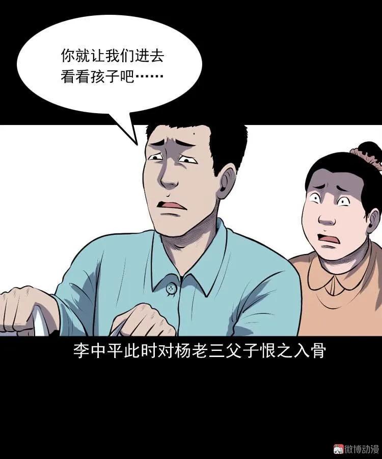 乡村异闻(1/2)-第181话