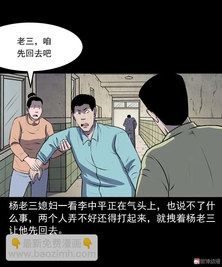 乡村异闻(1/2)-第181话