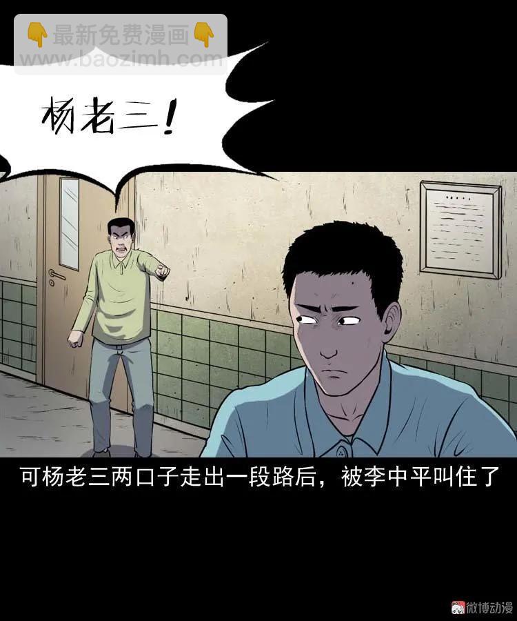 乡村异闻(1/2)-第181话
