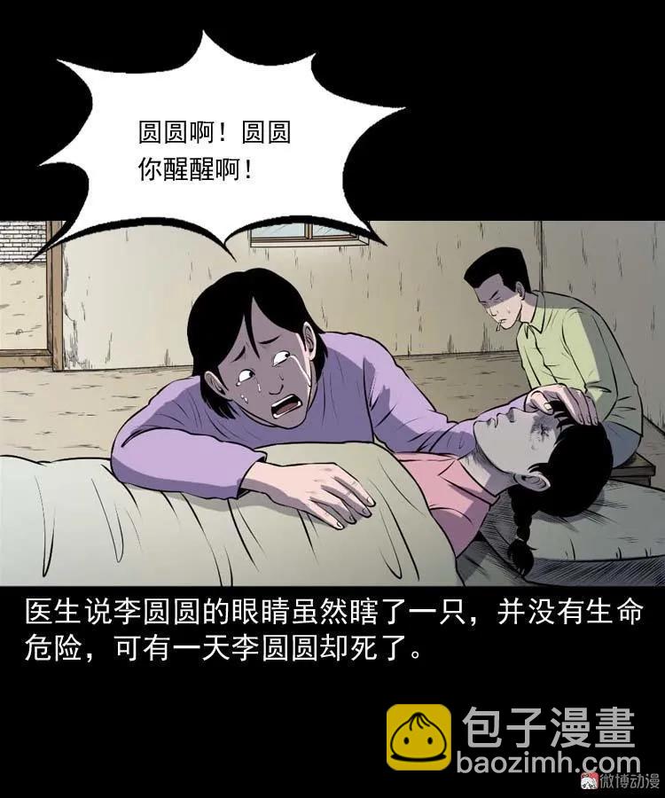 乡村异闻(1/2)-第181话