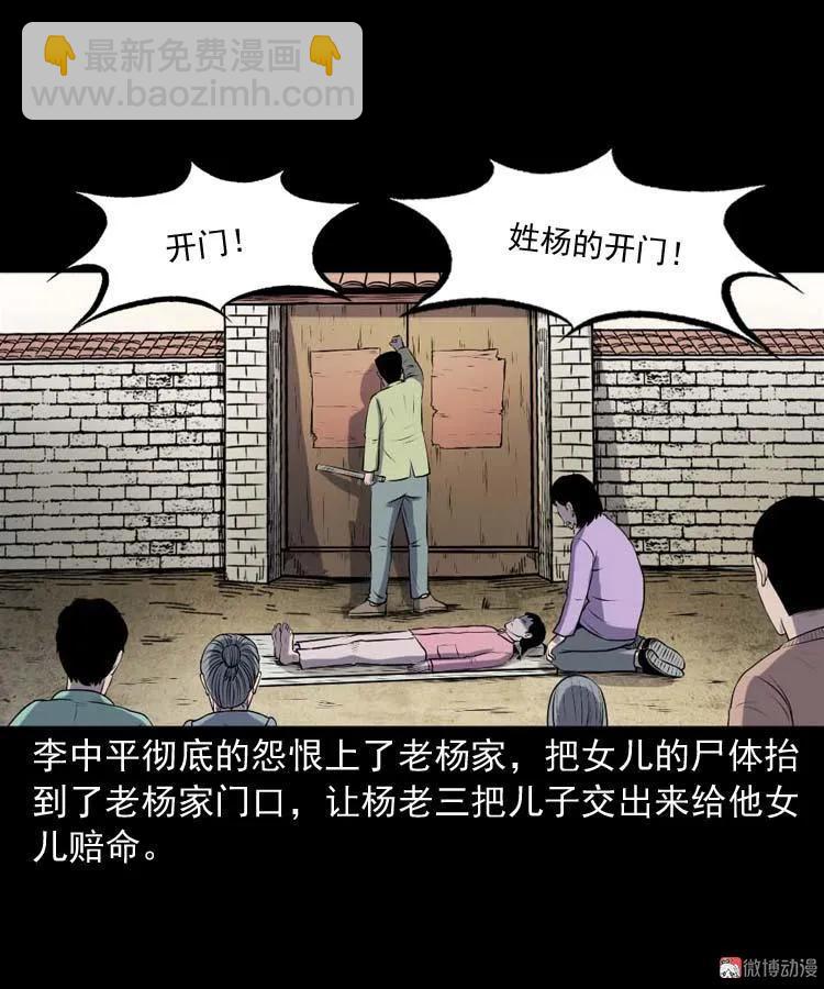 乡村异闻(1/2)-第181话