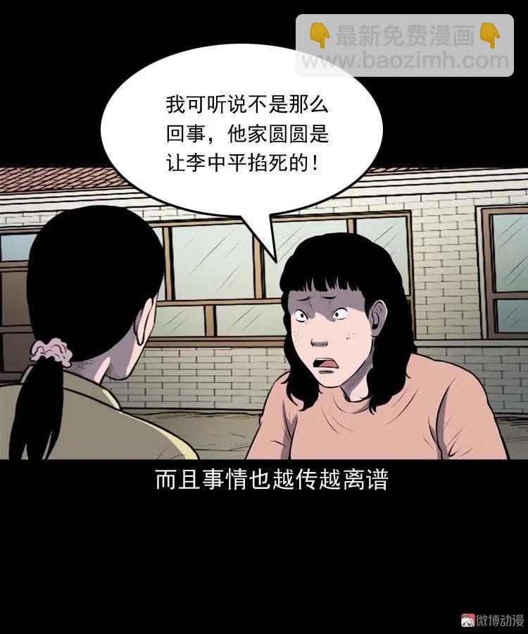 乡村异闻(1/2)-第181话