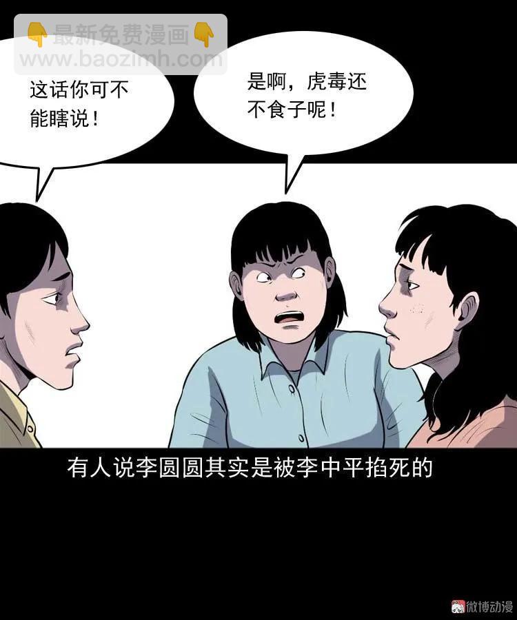 乡村异闻(1/2)-第181话