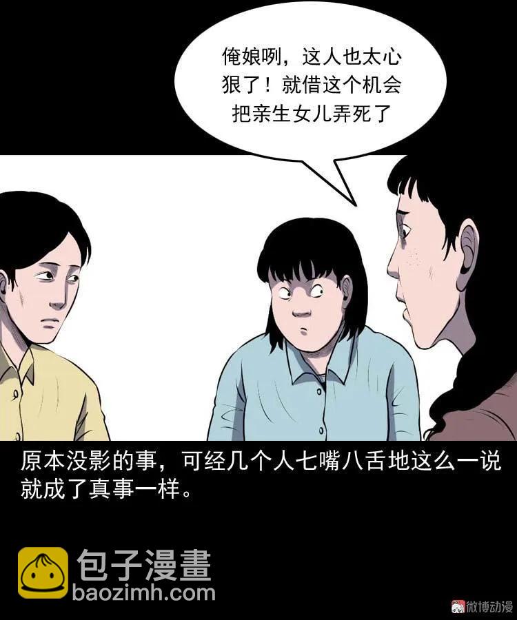 乡村异闻(1/2)-第181话