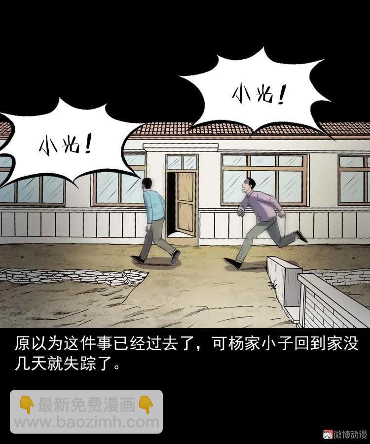 乡村异闻(1/2)-第181话