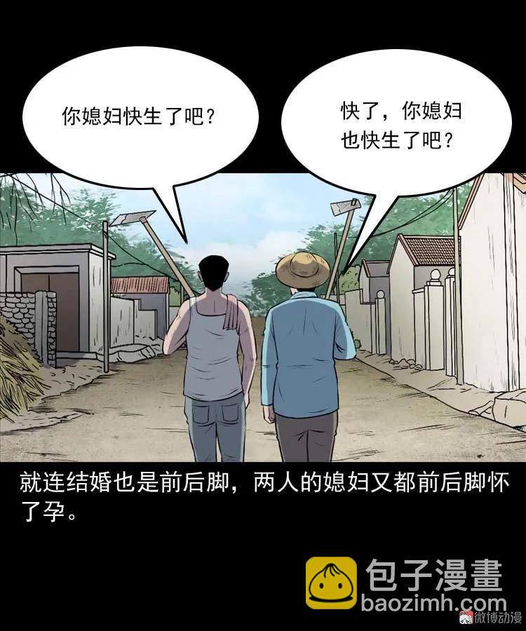 乡村异闻(1/2)-第181话
