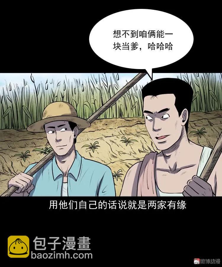 乡村异闻(1/2)-第181话