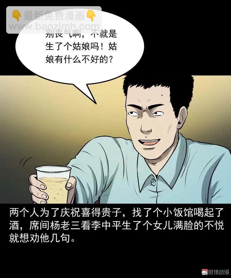 乡村异闻(1/2)-第181话