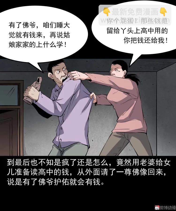 诡楼轶事(1/2)-第187话