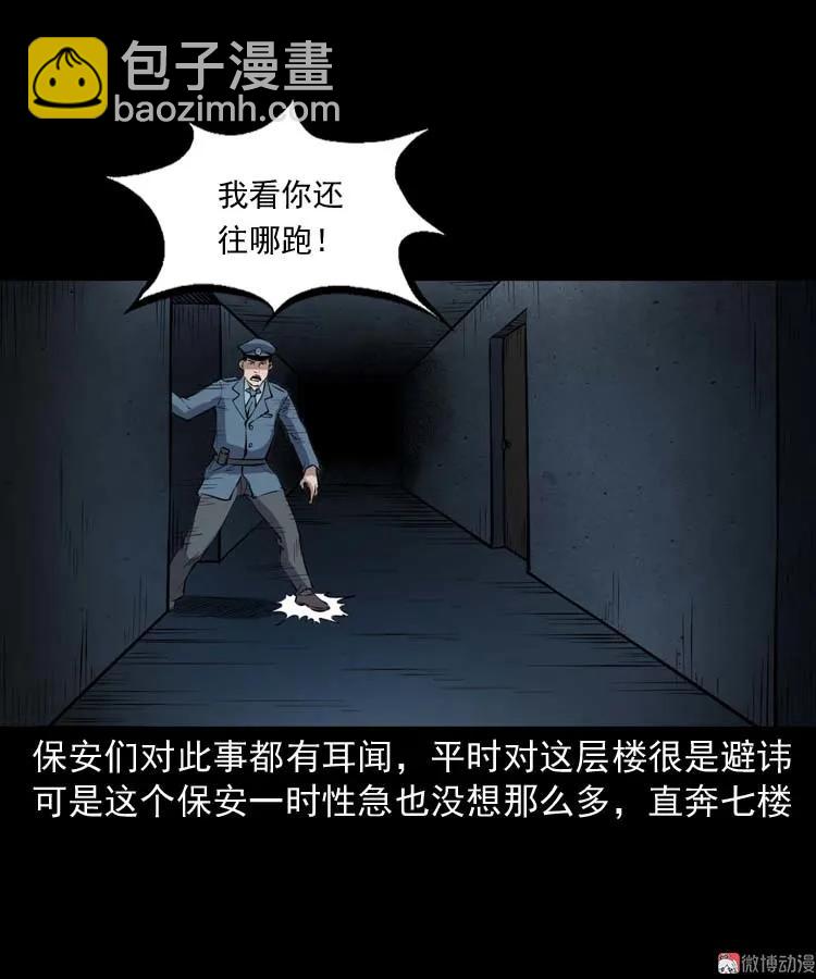 诡楼轶事(1/2)-第187话