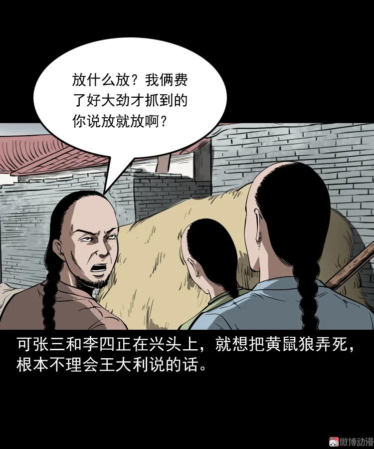首富王大利(1/2)-第189话