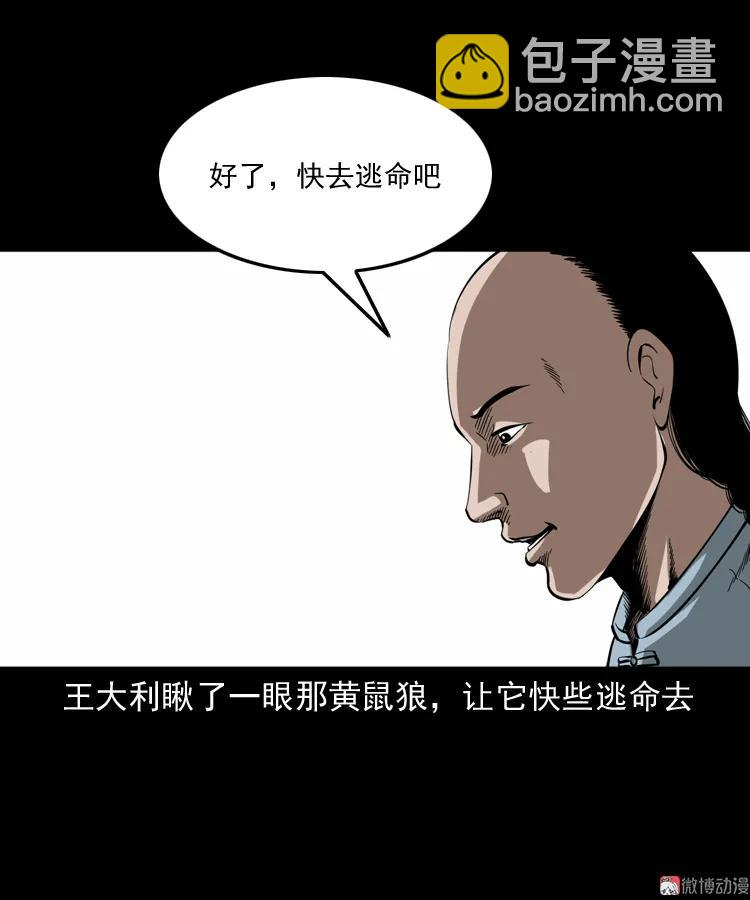 首富王大利(1/2)-第189话