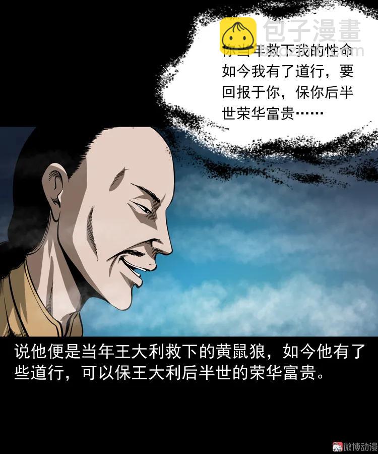 首富王大利(1/2)-第189话