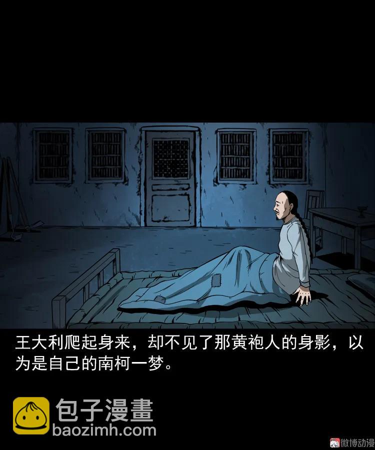 首富王大利(1/2)-第189话