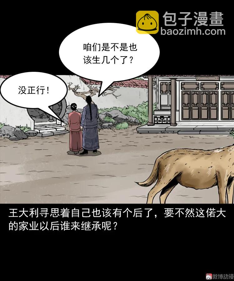 首富王大利(1/2)-第189话