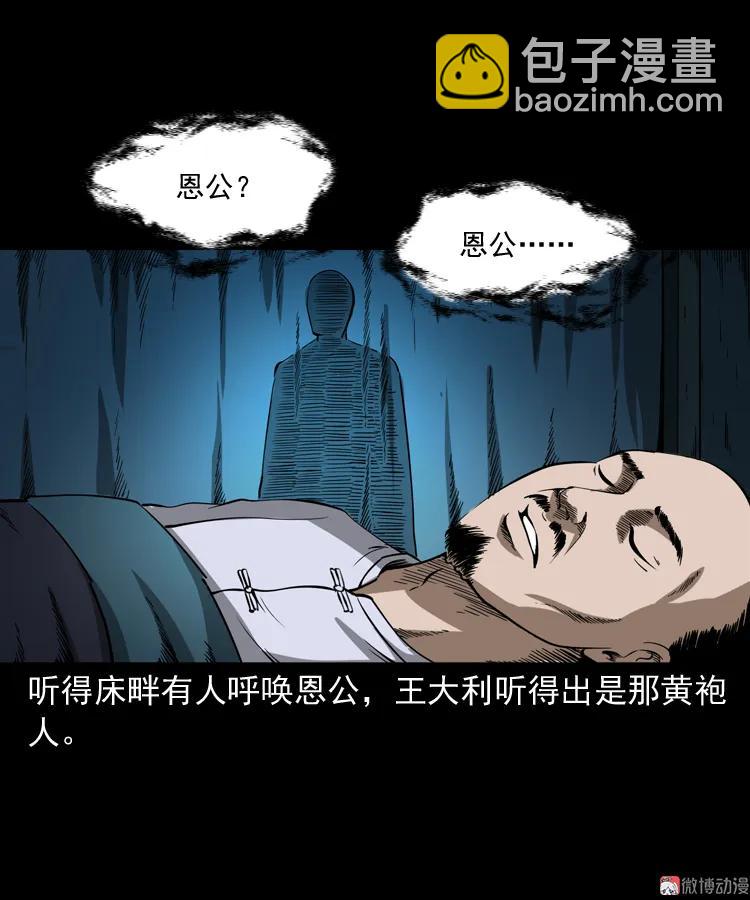首富王大利(1/2)-第189话
