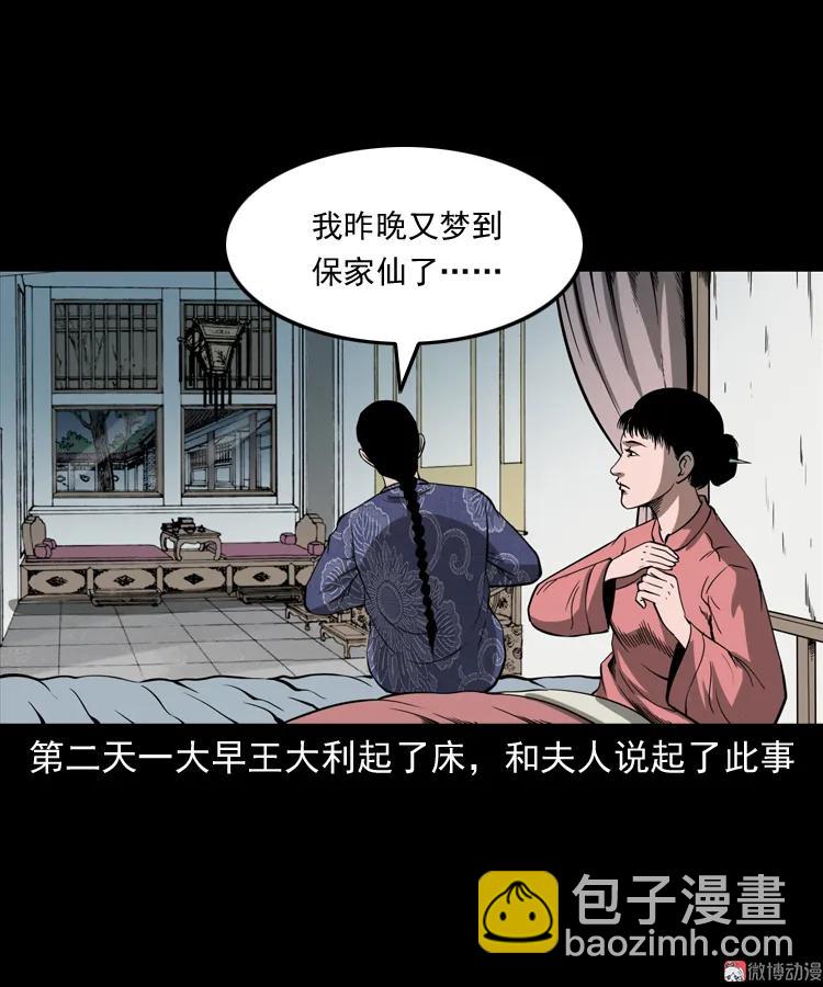 首富王大利(1/2)-第189话