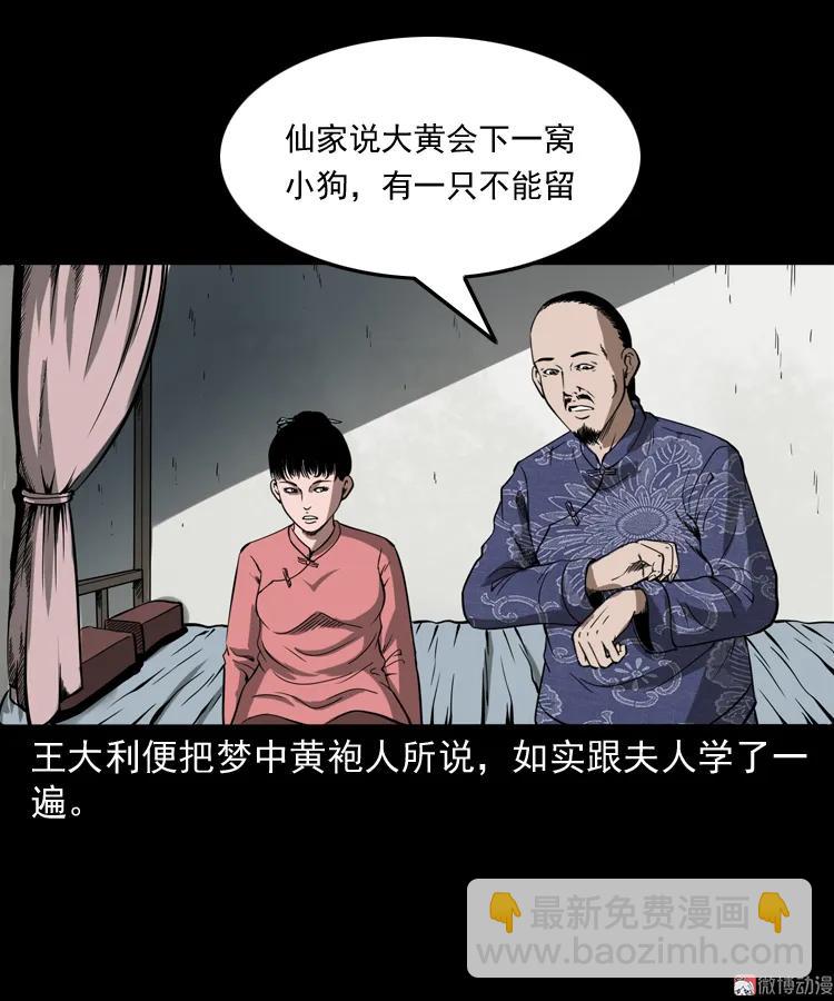 首富王大利(1/2)-第189话