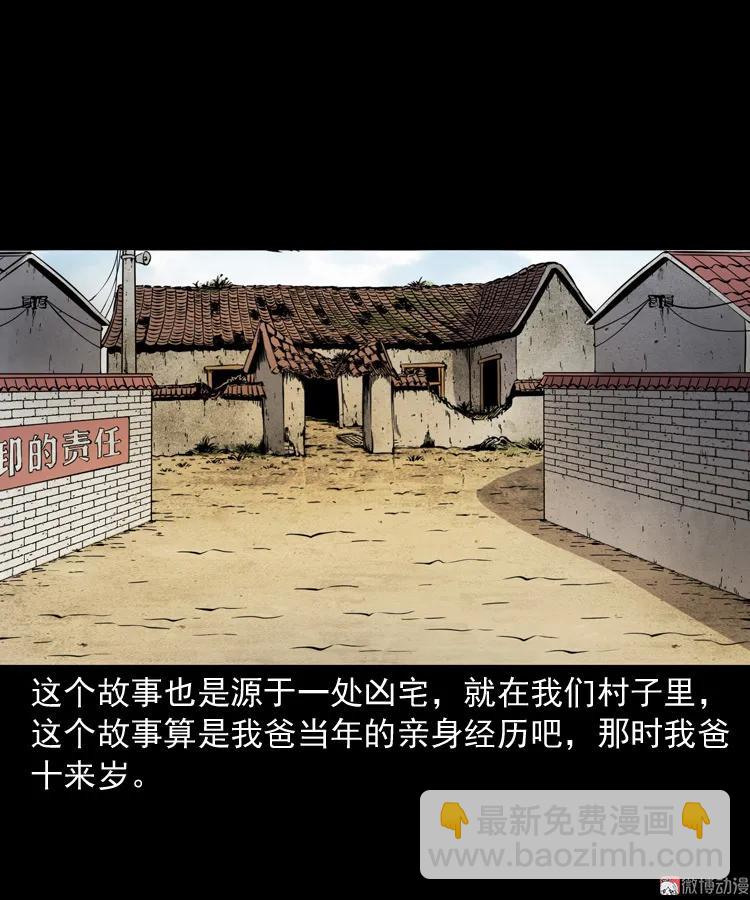 凶宅冤魂(1/2)-第191话