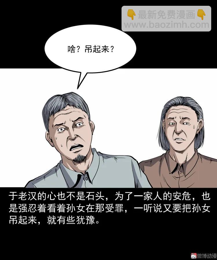 凶宅冤魂(1/2)-第191话