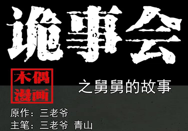 舅舅的故事(1/2)-第193话