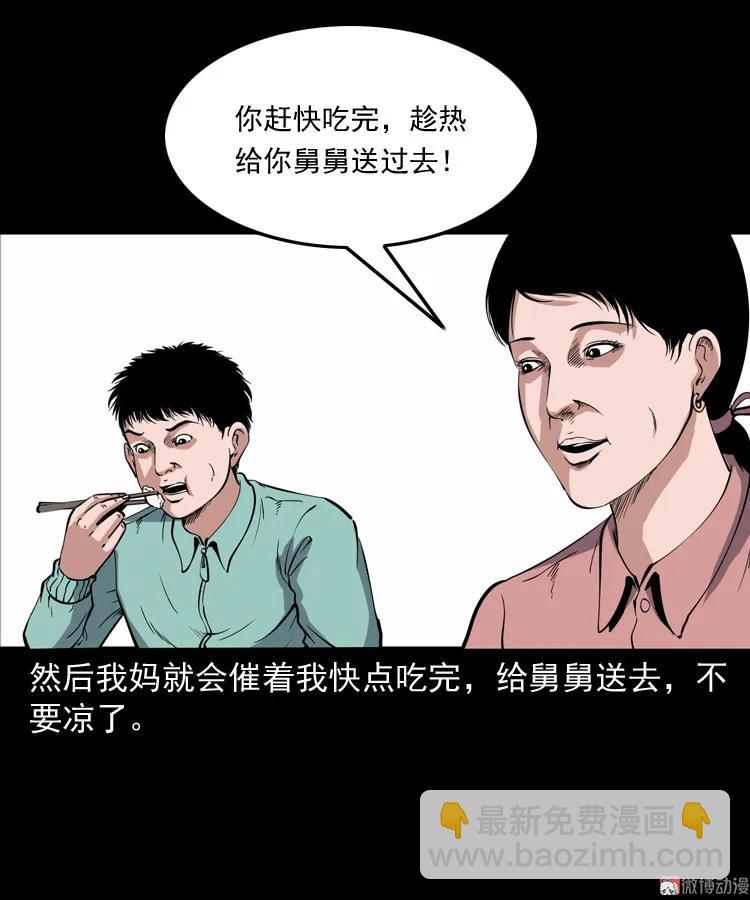 舅舅的故事(1/2)-第193话