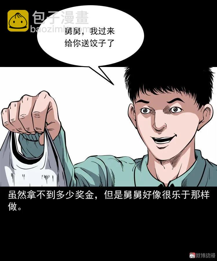 舅舅的故事(1/2)-第193话