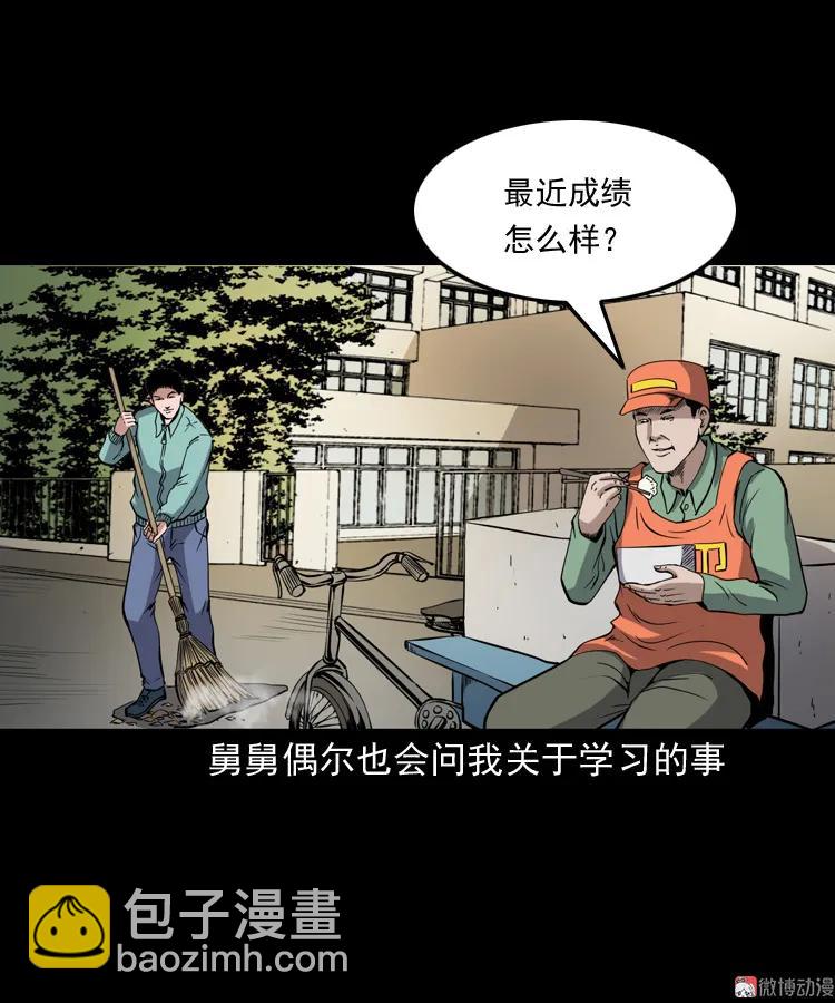 舅舅的故事(1/2)-第193话