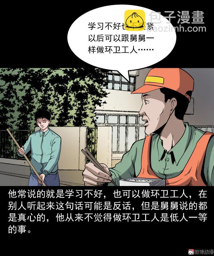 舅舅的故事(1/2)-第193话