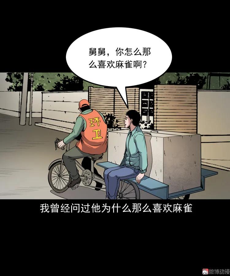 舅舅的故事(1/2)-第193话