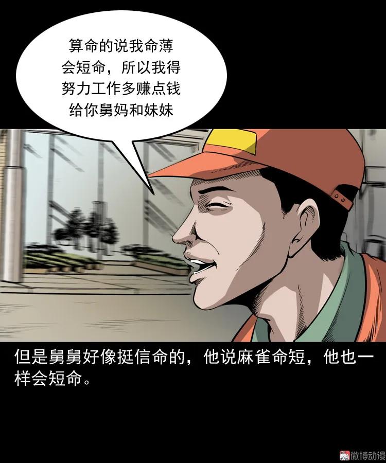 舅舅的故事(1/2)-第193话