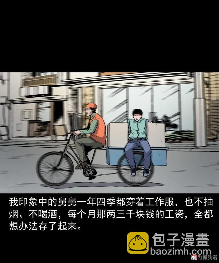 舅舅的故事(1/2)-第193话