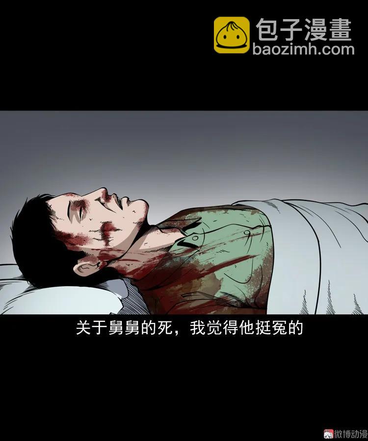 舅舅的故事(1/2)-第193话