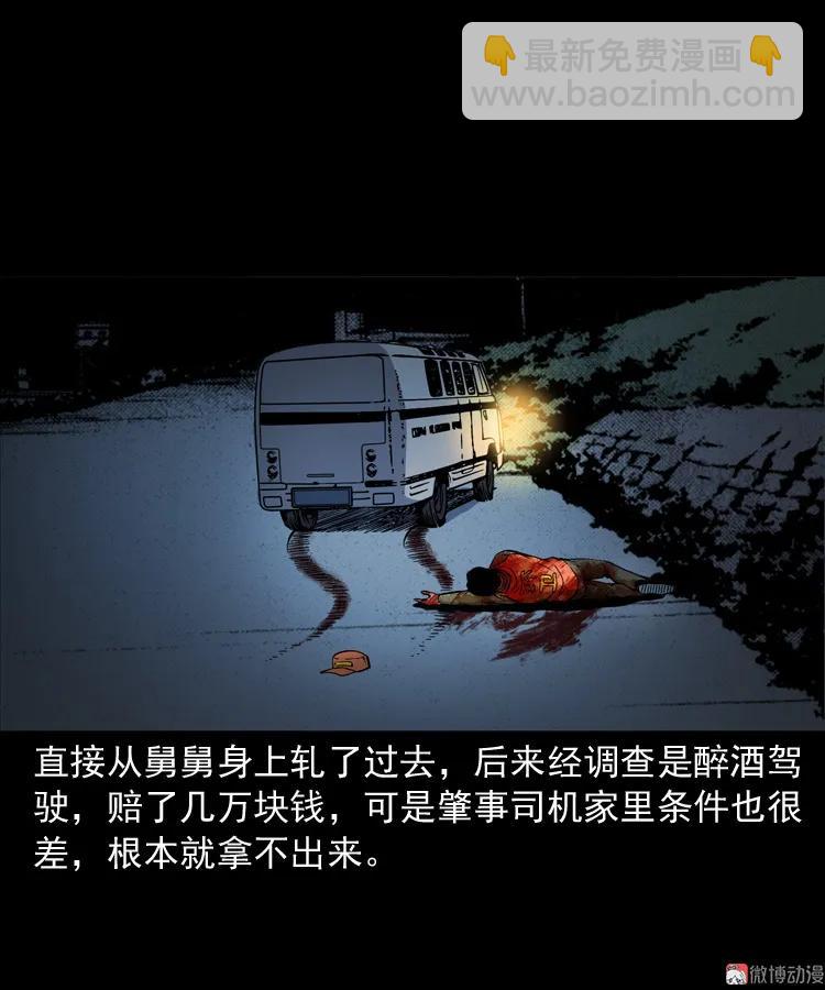 舅舅的故事(1/2)-第193话