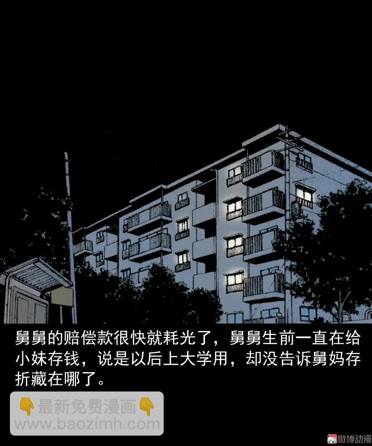舅舅的故事(1/2)-第193话