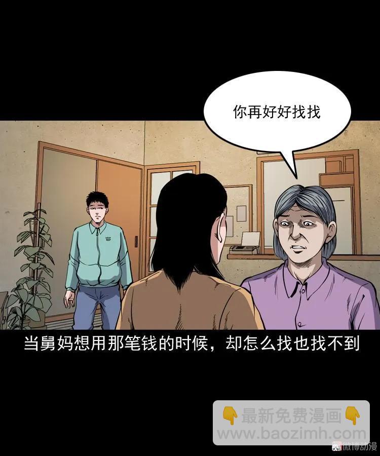 舅舅的故事(1/2)-第193话
