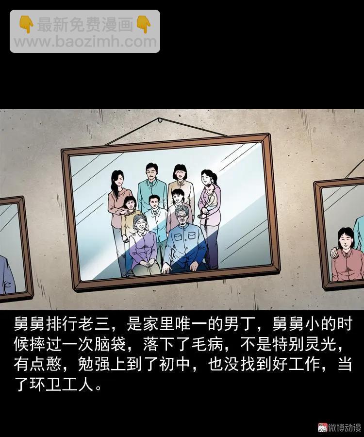 舅舅的故事(1/2)-第193话