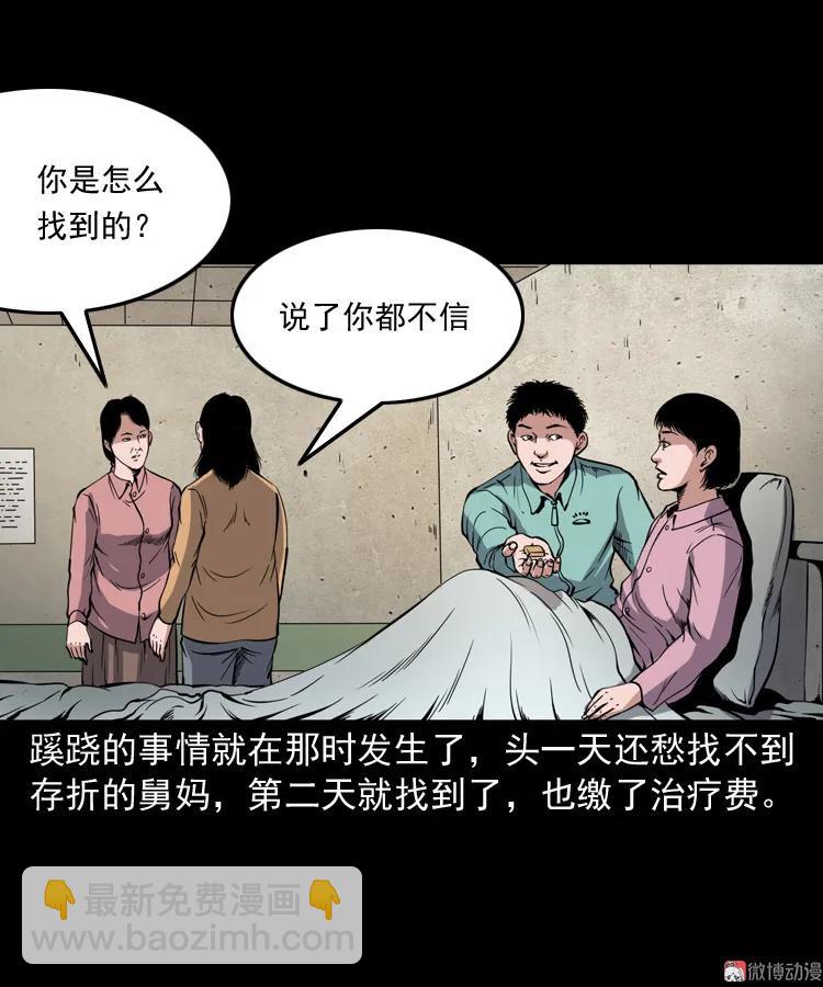 舅舅的故事(1/2)-第193话