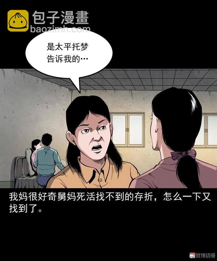 舅舅的故事(1/2)-第193话