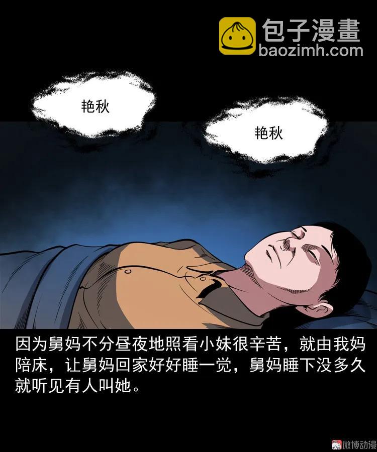 舅舅的故事(1/2)-第193话
