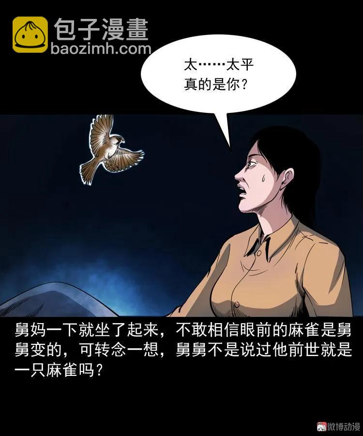 舅舅的故事(1/2)-第193话